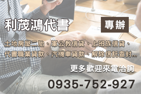 土地一二胎貸款