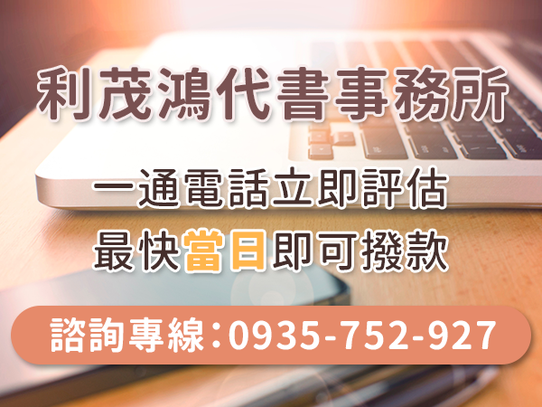 公教信用借款